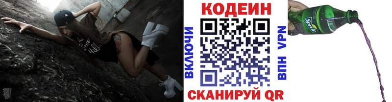 Кодеин напиток Lean (лин)  Калининск 