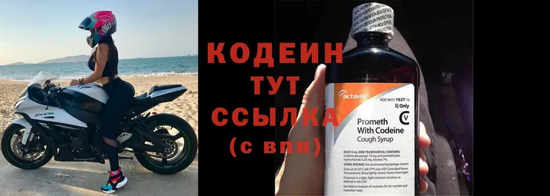 Кодеиновый сироп Lean напиток Lean (лин)  Калининск 